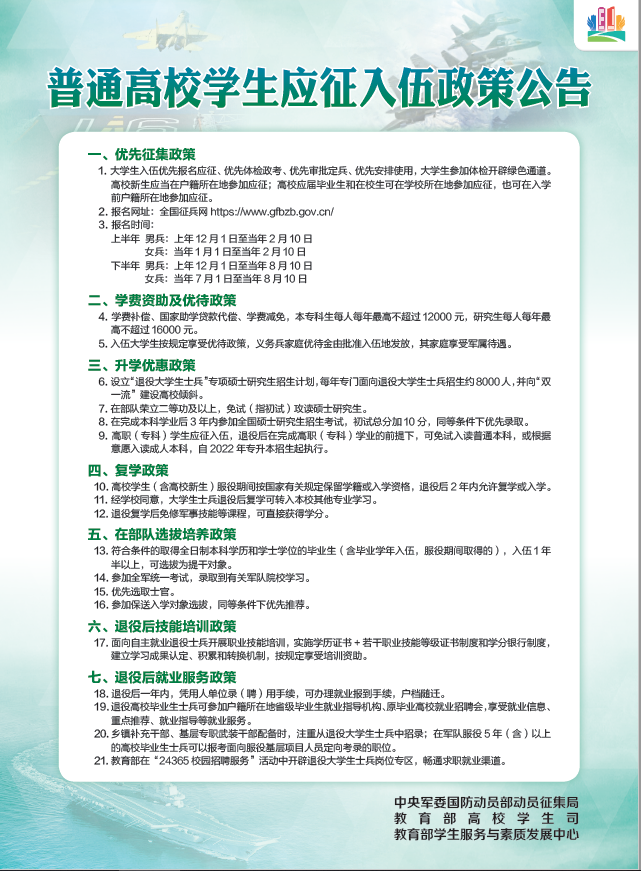 通俗高校结业生下层就业政策通告