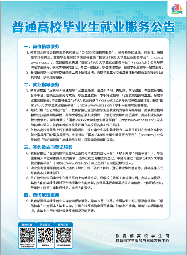 通俗高校结业生下层就业政策通告