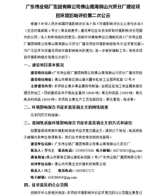 问鼎国际PG官方网站佛山南海狮山兴贤分厂建设项目环境影响评价第二次公示