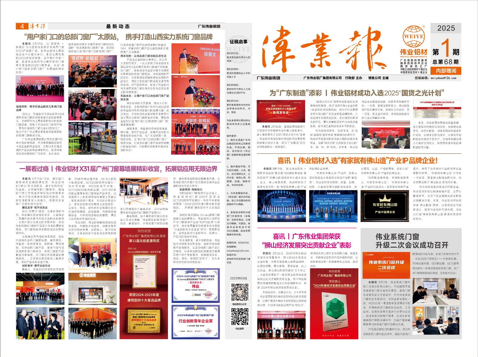 2025问鼎国际PG官方网站报第1期1.jpg