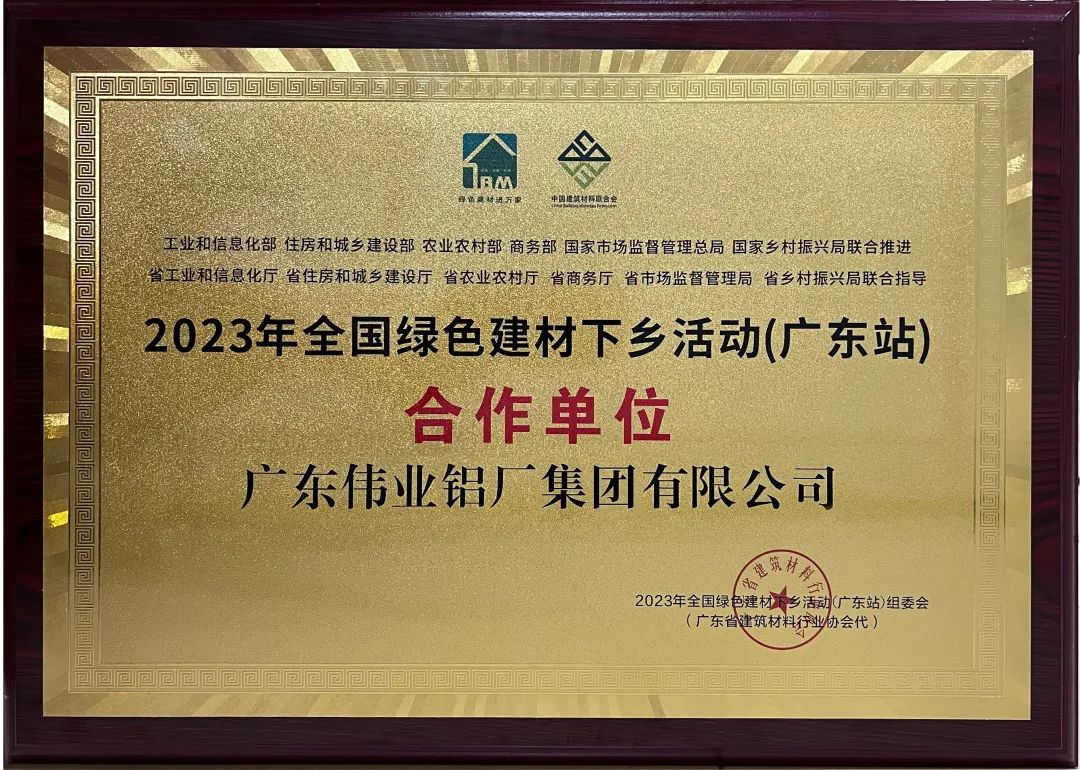 首批“绿”榜题名 | 问鼎国际PG官方网站铝材入选首批广东绿色建材下乡入库企业