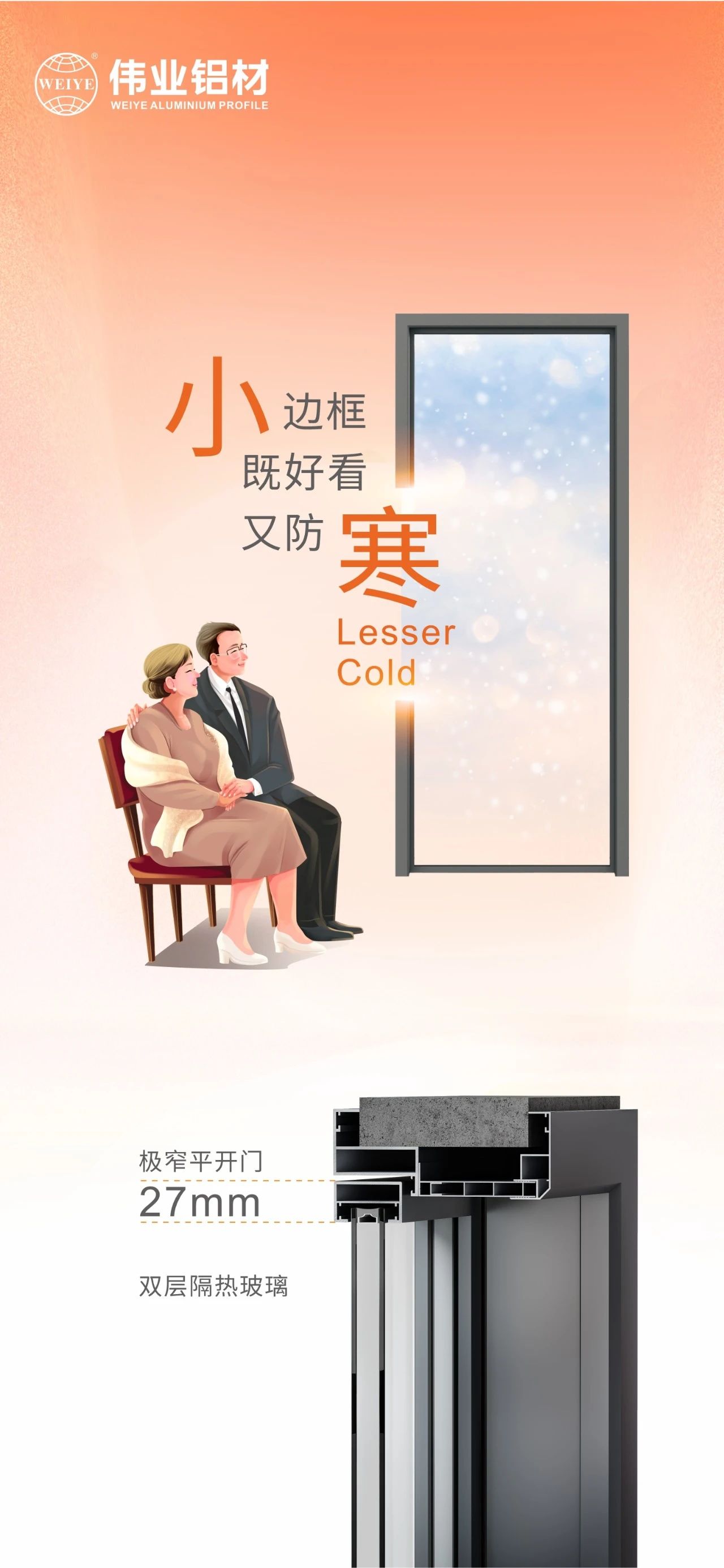 小寒｜围炉煮茶寒气渐散，小边框既好看又防寒 有问鼎国际PG官方网站相伴暖于心，更胜于景