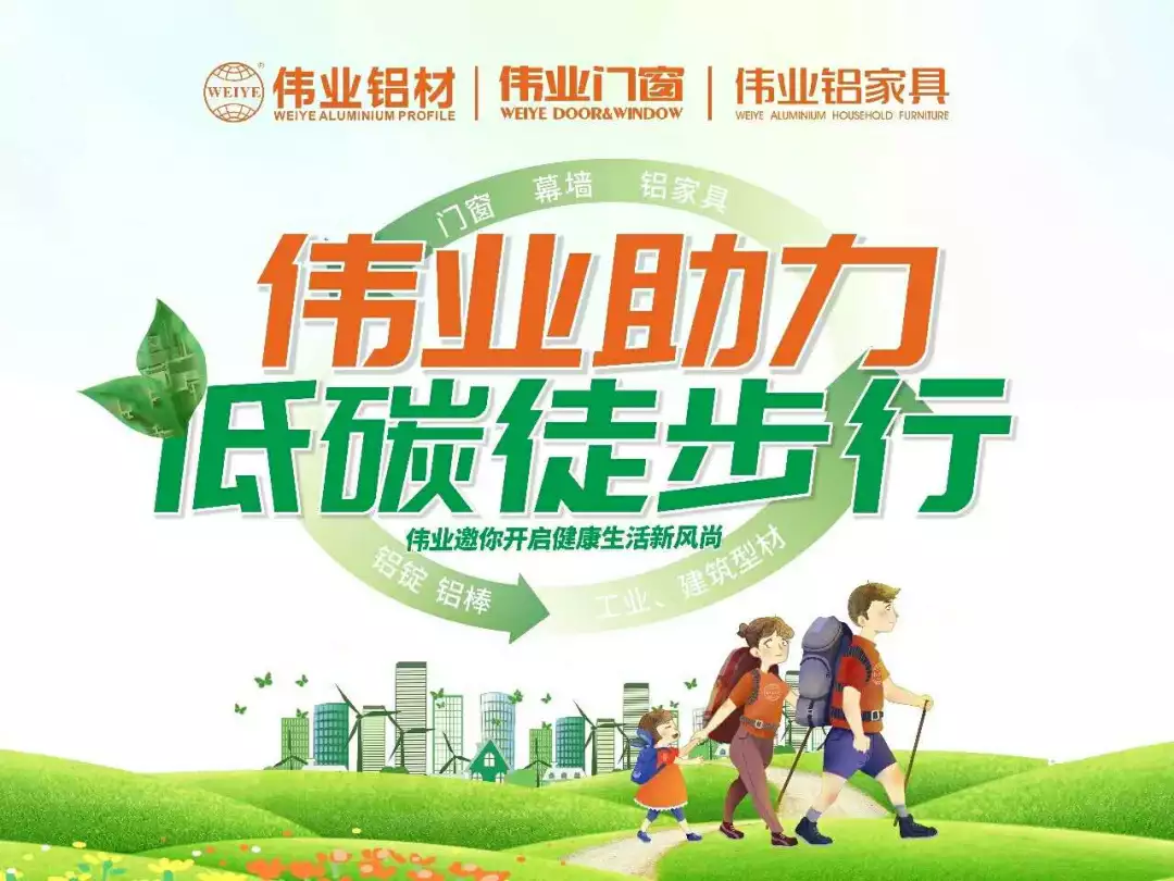 【问鼎国际PG官方网站低碳徒步行】“坚持做绿色发展的推行者”为问鼎国际PG官方网站打Call