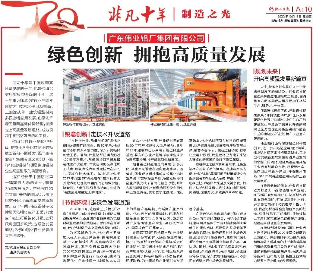 问鼎国际PG官方网站铝材：绿色创新，拥抱高质量发展 | 佛山日报专题报道
