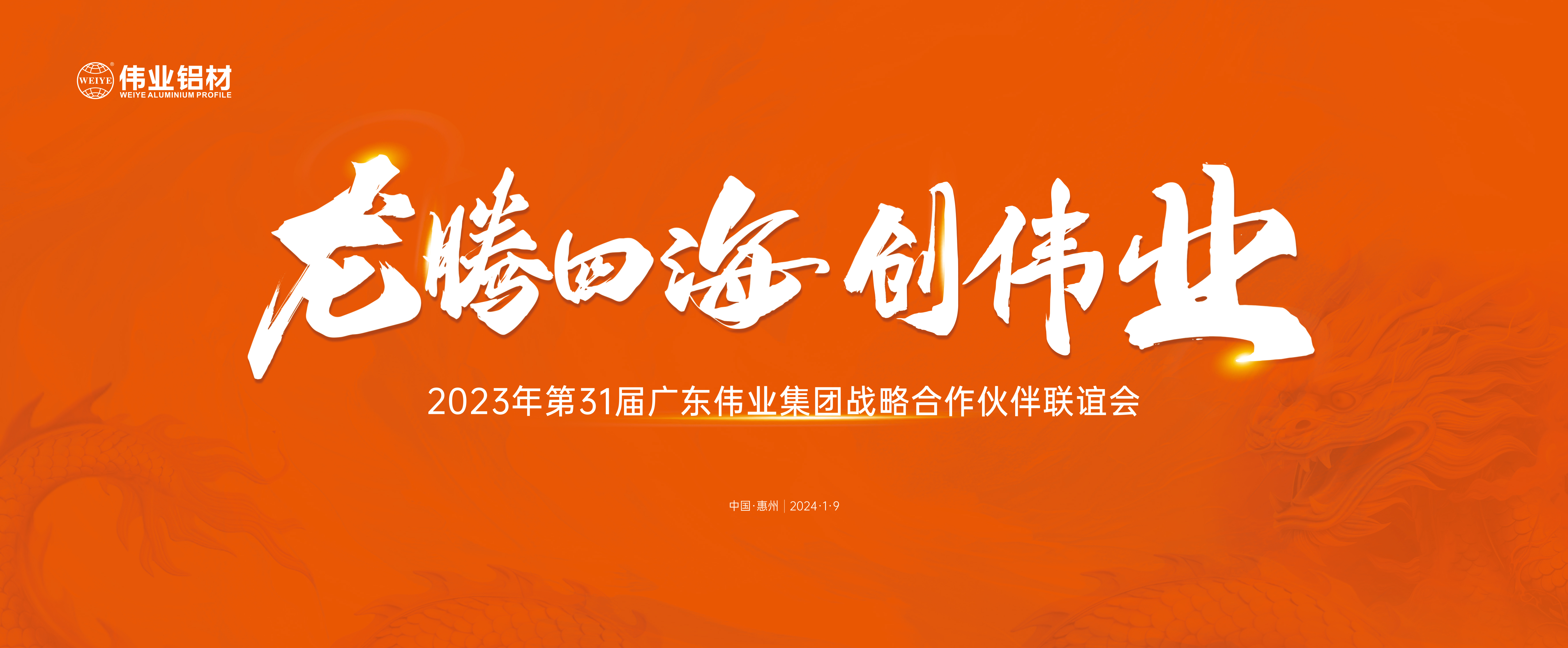 龙腾四海兴问鼎国际PG官方网站 | 问鼎国际PG官方网站集团31届战略合作伙伴联谊会圆满举办