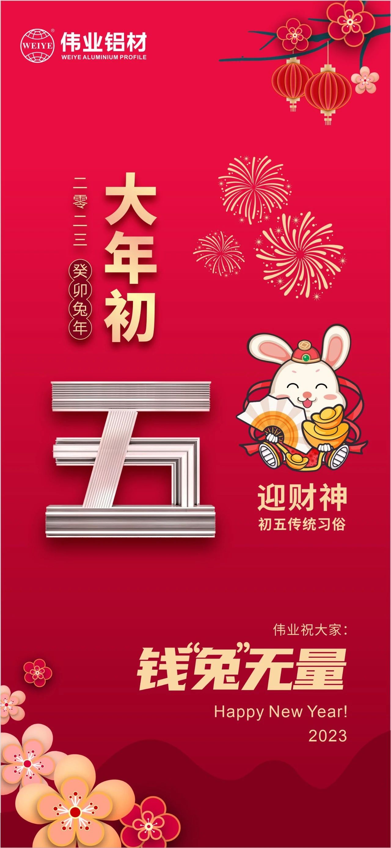 大年初五·迎财神 | 问鼎国际PG官方网站祝大家钱“兔”无量！