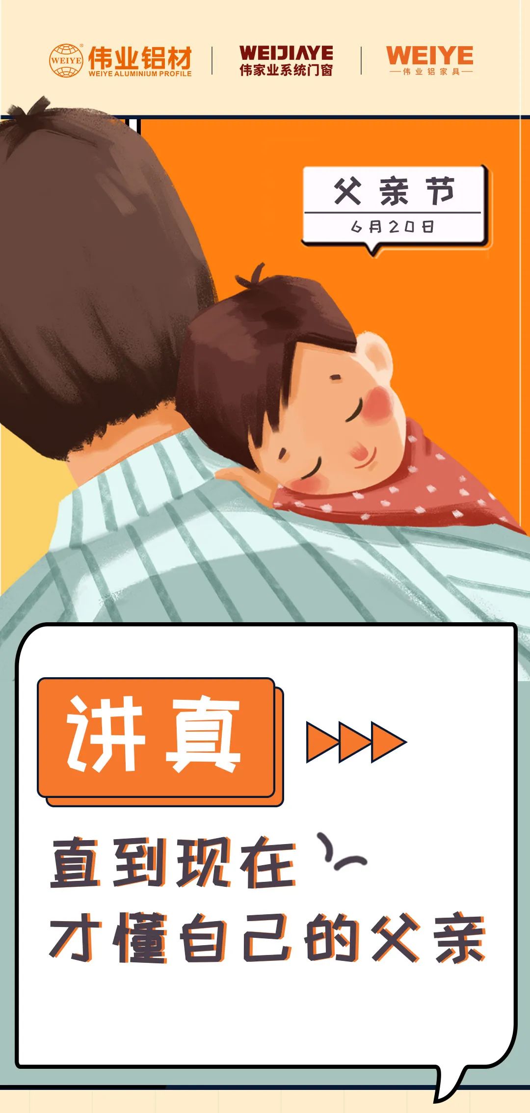父亲节 | 以前我总是不明白，现在才知道...