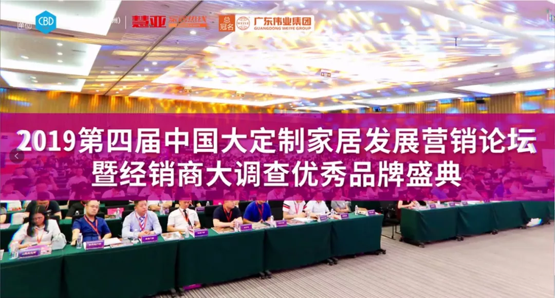 弘扬优秀｜广东问鼎国际PG官方网站集团助力2019中国大定制家居发展营销论坛暨优秀品牌盛典即将拉开帷幕