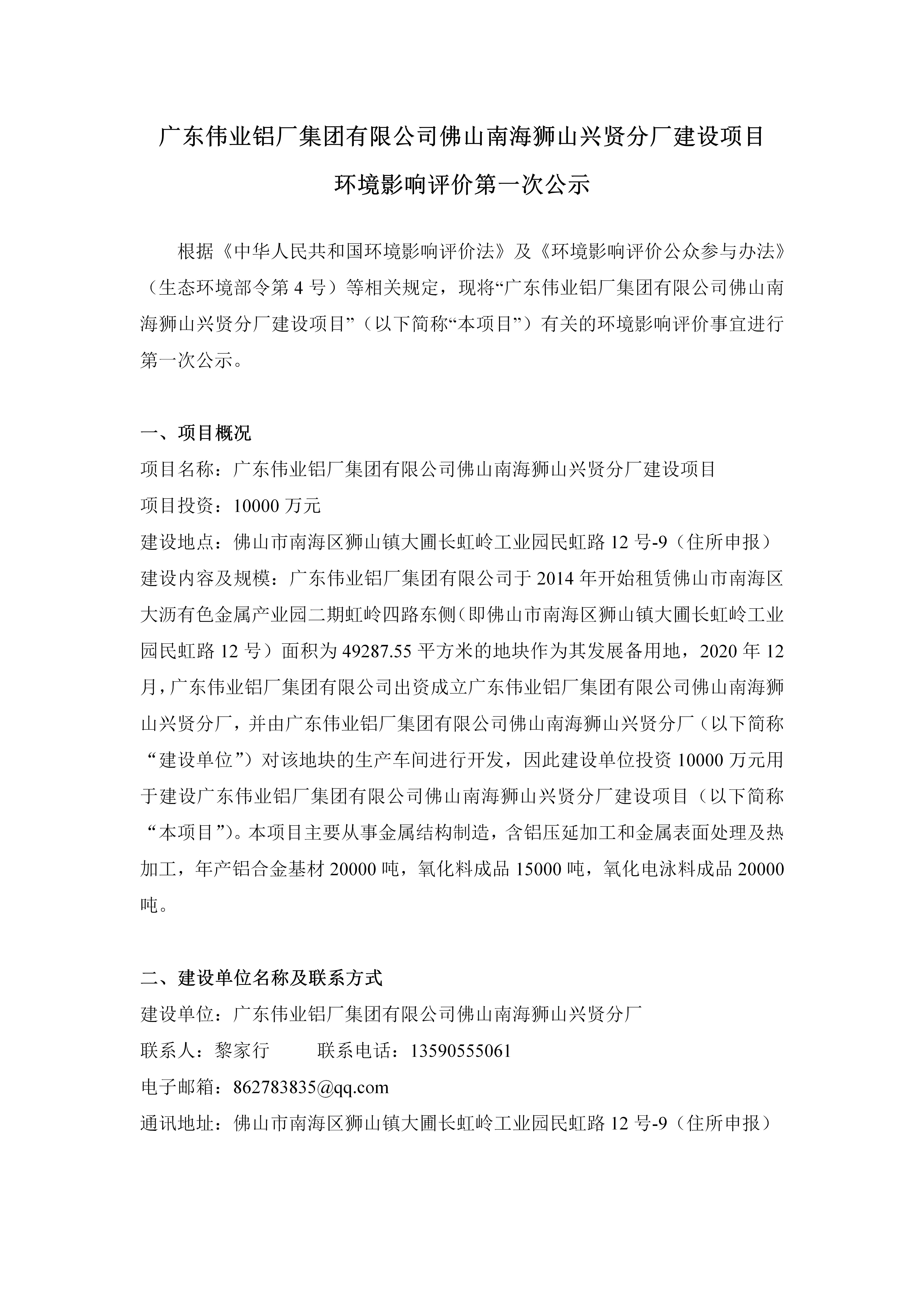 问鼎国际PG官方网站佛山南海狮山兴贤分厂建设项目 环境影响评价第一次公示