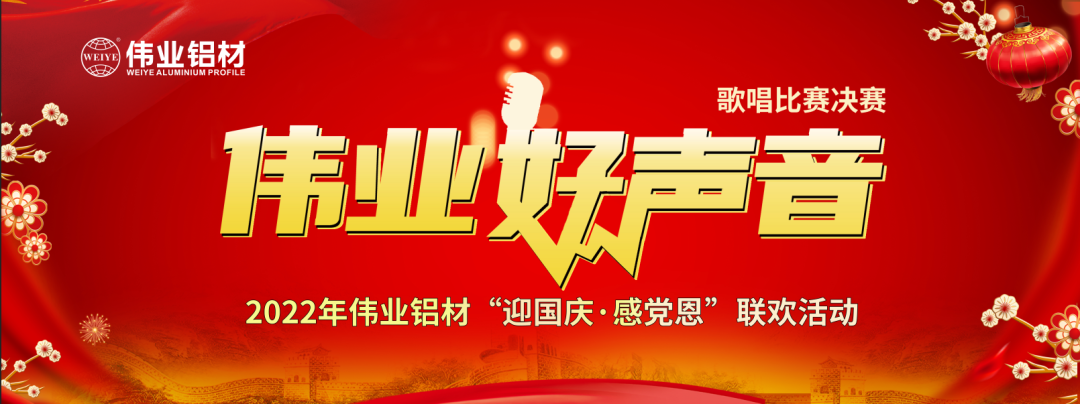 好歌献祖国 | 问鼎国际PG官方网站铝材“迎国庆·感党恩”联欢晚会在江苏上演