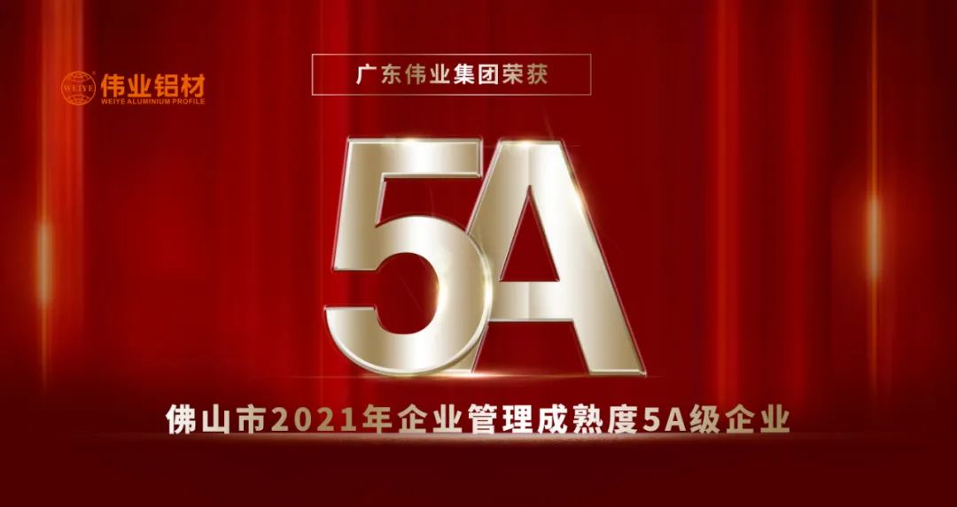 荣膺质量管理成熟度5A评级 | 问鼎国际PG官方网站以品质打造高质量发展硬实力