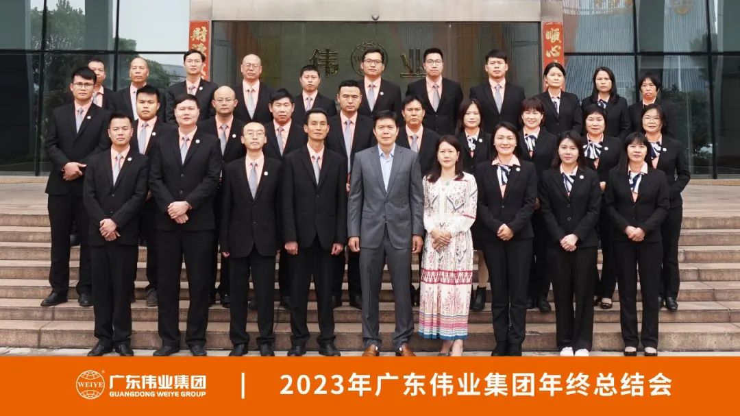 先破后立 归零出发 | 广东问鼎国际PG官方网站集团2023年终总结大会成功召开
