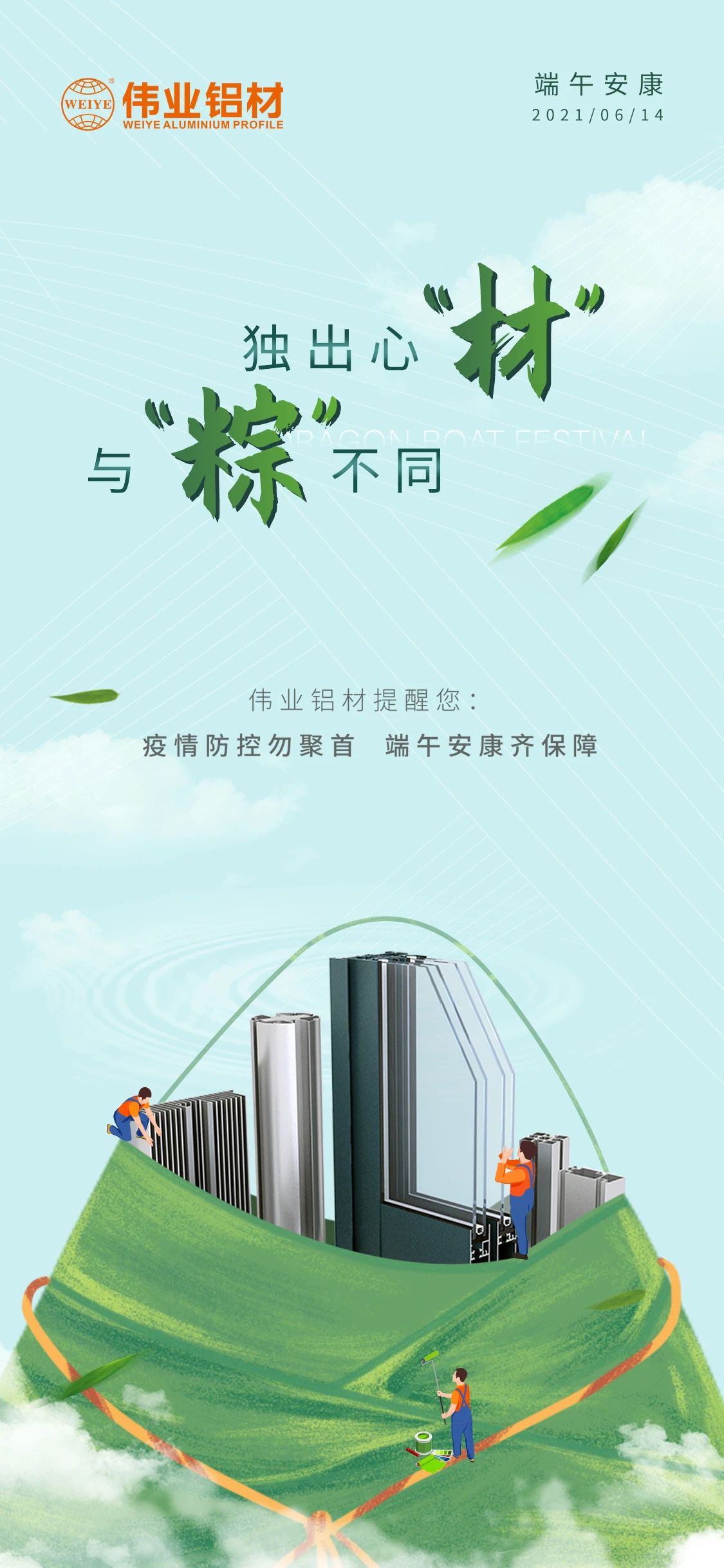 #端午安康   独出心“材”，与众不同