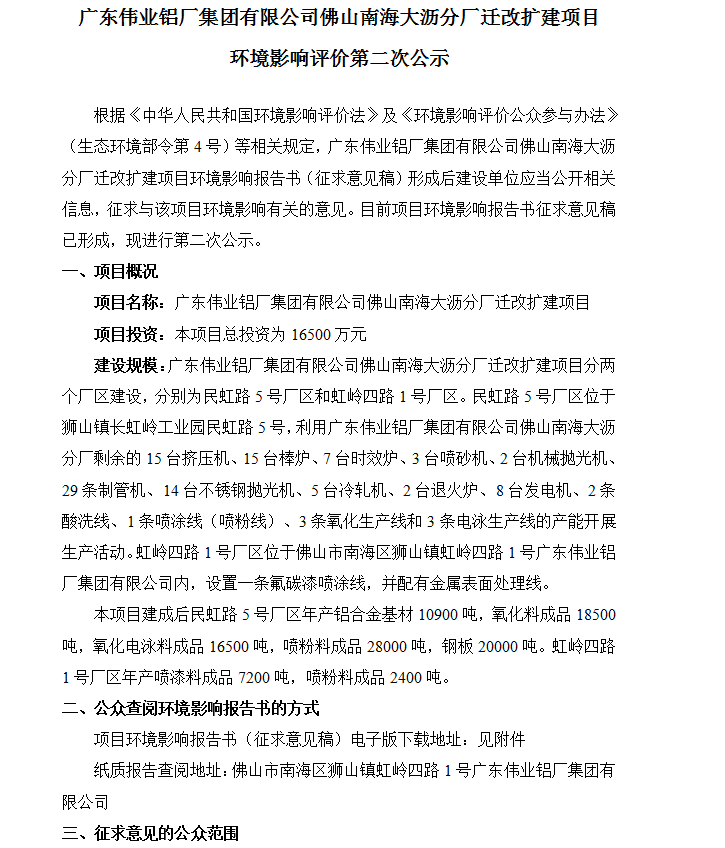 问鼎国际PG官方网站佛山南海大沥分厂迁改扩建项目 环境影响评价第二次公示