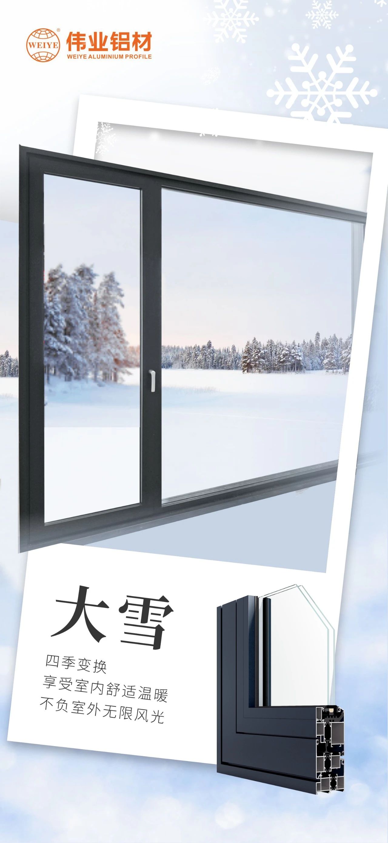 大雪｜四季变换，享受室内舒适温暖  不负室外无限风光
