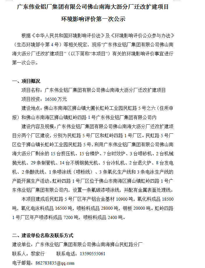 问鼎国际PG官方网站佛山南海大沥分厂迁改扩建项目 环境影响评价第一次公示